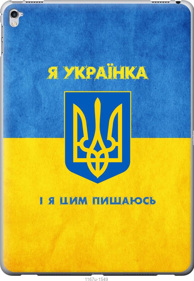 

Чохол на iPad Pro 12.9 Я українка