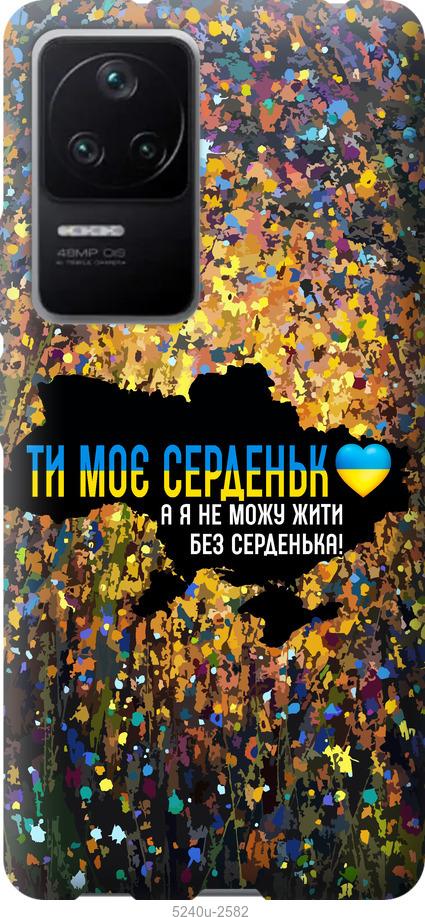 Чохол на Xiaomi Redmi K40S Моє серце Україна