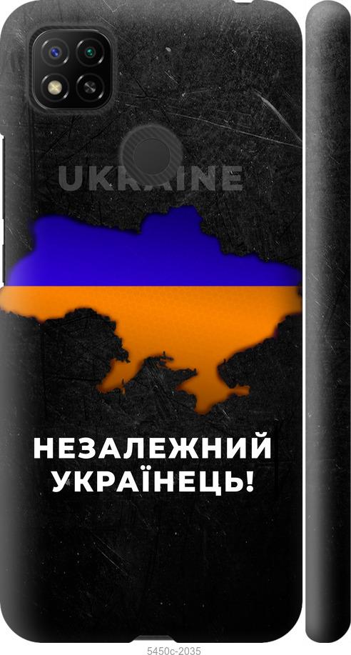 Чехол на Xiaomi Redmi 10A Незалежний українець