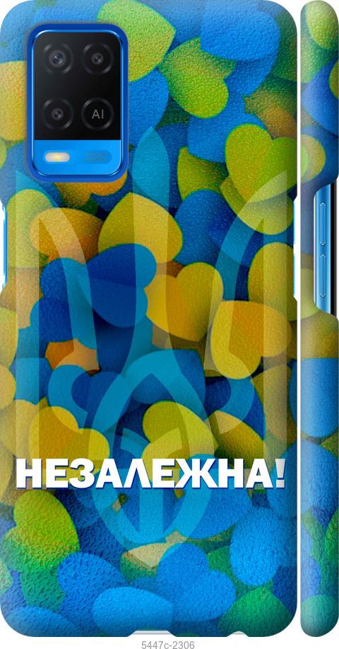 

Чохол на Oppo A54 Незалежна