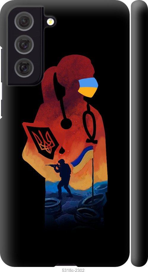 

Чохол на Samsung Galaxy S21 FE Лікар-волонтер
