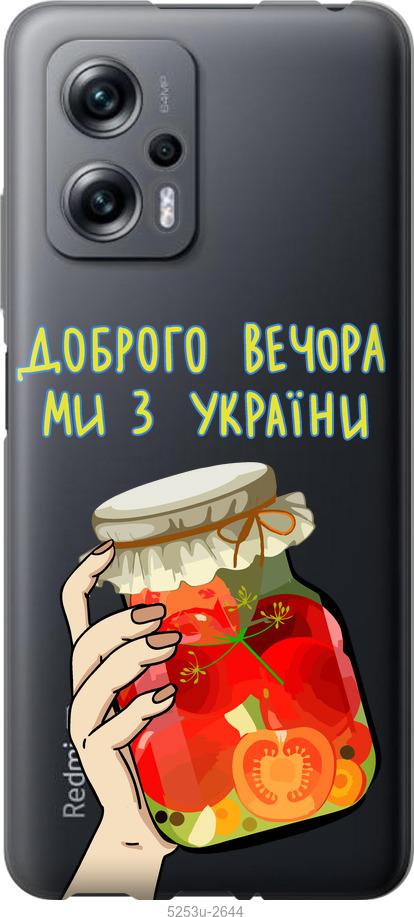 Чохол на Xiaomi Redmi Note 11T Pro Ми з України v4