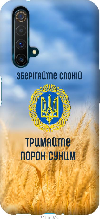 

Чохол на Realme X50 Спокойствие v2