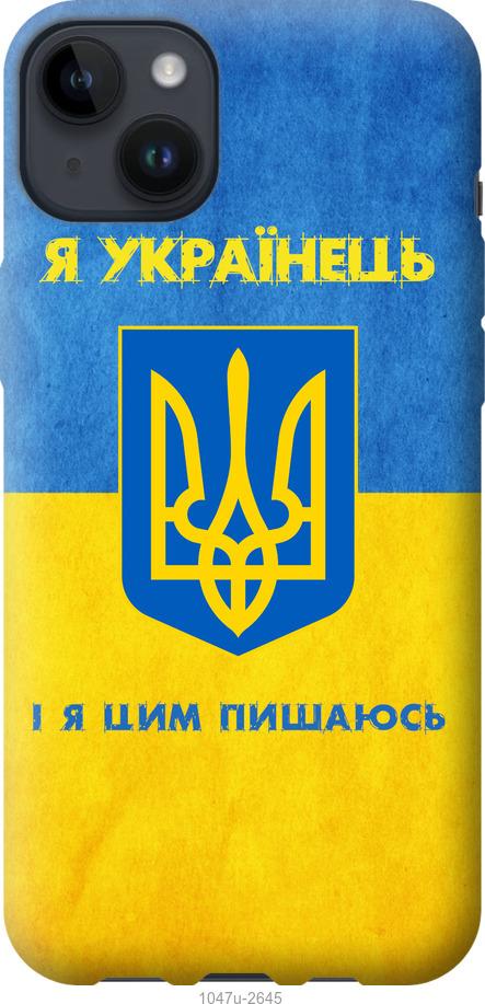 Чехол на iPhone 14 Plus Я Украинец