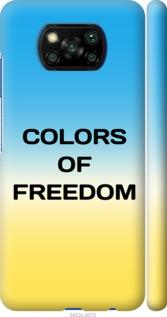 Чохол на Xiaomi Poco X3 Pro Colors of Freedom