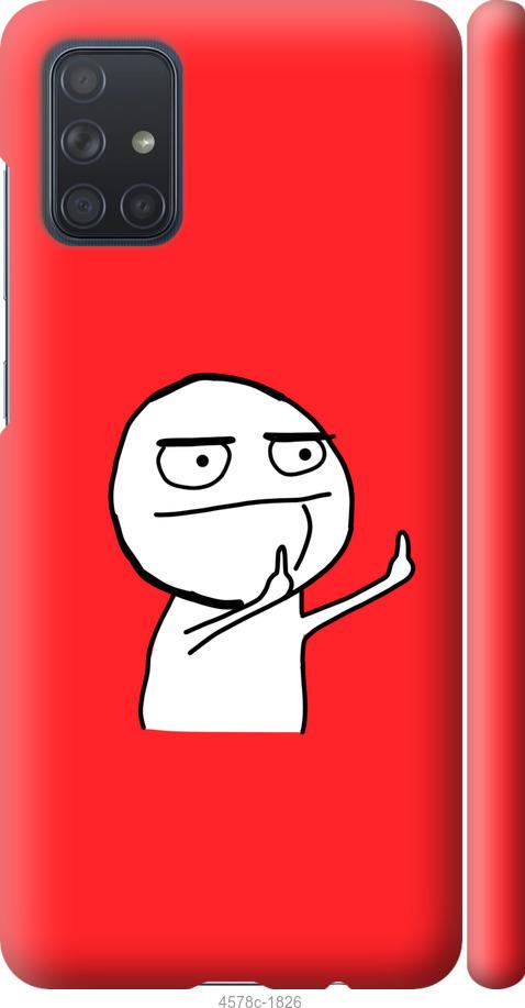 

Чехол на Samsung Galaxy A71 2020 A715F Мем