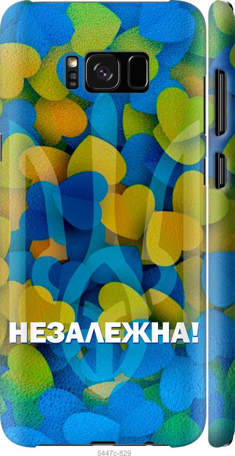 Чохол на Samsung Galaxy S8 Незалежна