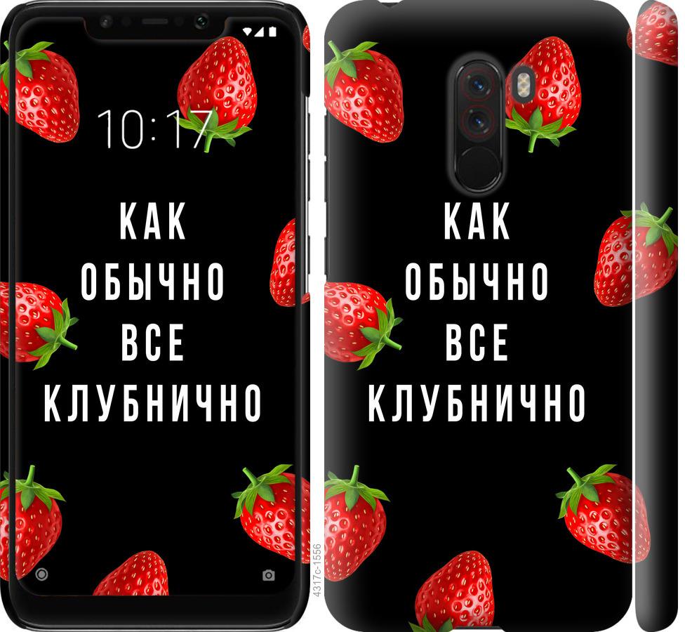 

Чохол на Xiaomi Pocophone F1 Все полунично