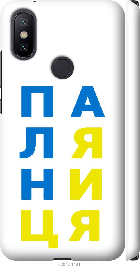 

Чохол на Xiaomi Mi A2 Паляниця v4