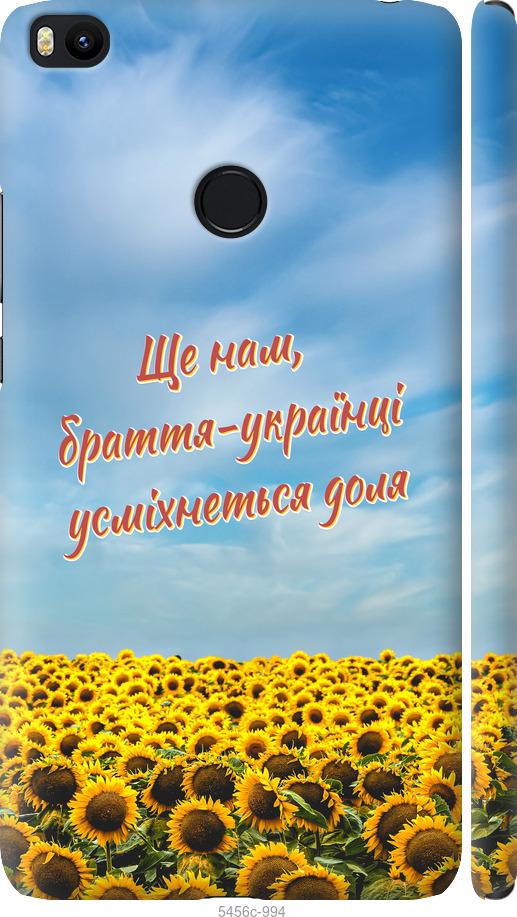 

Чехол на Xiaomi Mi Max 2 Украина v6