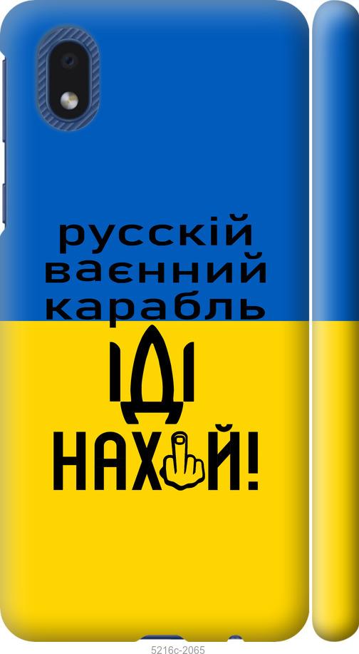 

Чохол на Samsung Galaxy A01 Core A013F Русский военный корабль иди на