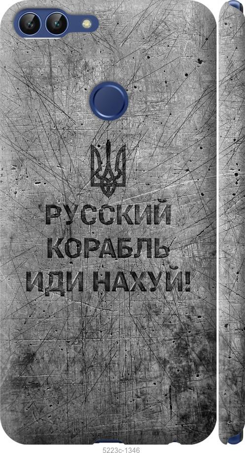 

Чохол на Huawei P Smart Русский военный корабль иди на v4