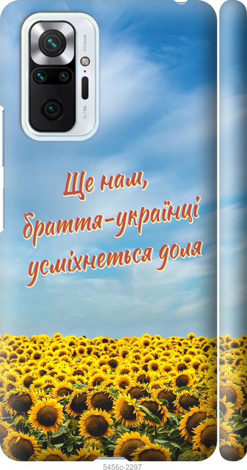

Чехол на Xiaomi Redmi Note 10 Pro Украина v6