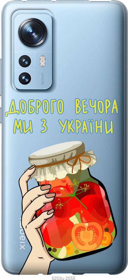 Чехол на Xiaomi 12 Мы из Украины v4