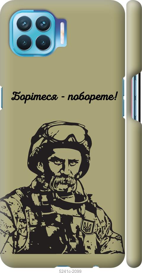 

Чохол на Oppo A93 Шевченко v1