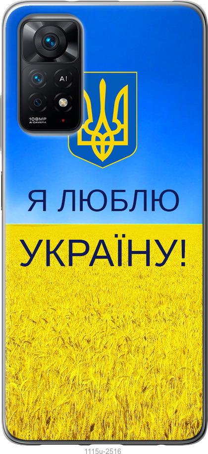 Чохол на Xiaomi Redmi Note 11 Я люблю Україну