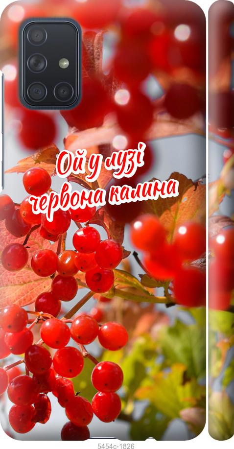 

Чехол на Samsung Galaxy A71 2020 A715F Калина