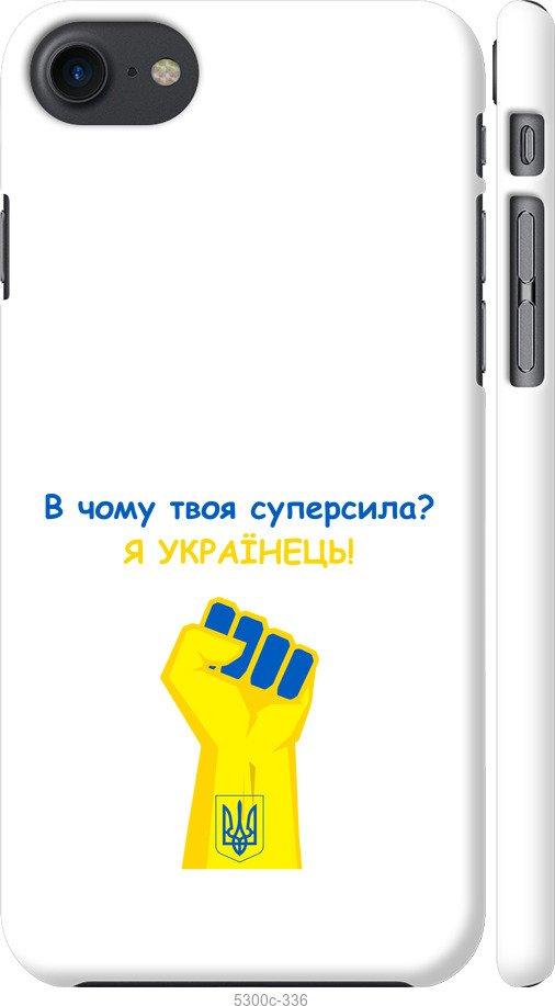 

Чохол на iPhone SE 2020 Суперсила v2