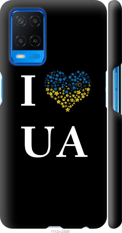 

Чохол на Oppo A54 I love UA