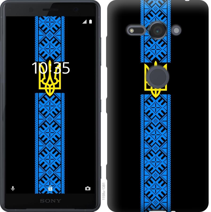 

Чохол на Sony Xperia XZ2 Compact H8324 Тризуб в вишиванці