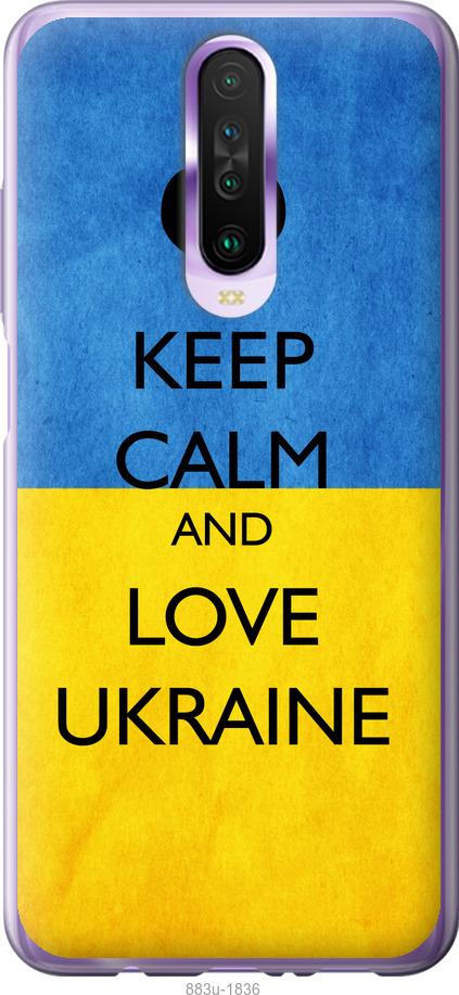 

Чехол на Xiaomi Redmi K30 Keep calm and love Ukraine