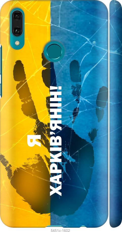 

Чехол на Huawei Y9 2019 Я Харьковчанин