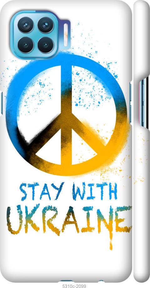 

Чехол на Oppo A93 Stay with Ukraine v2