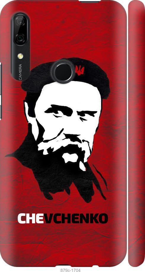 

Чохол на Huawei P Smart Z Шевченко