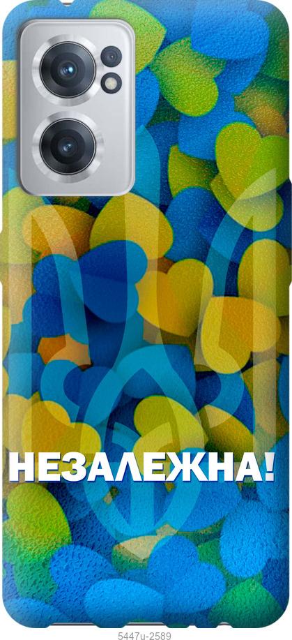 Чохол на OnePlus Nord CE 2 Незалежна