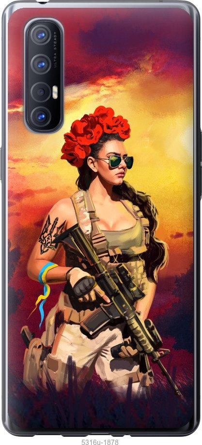 

Чехол на Oppo Reno 3 Pro Украинка с оружием