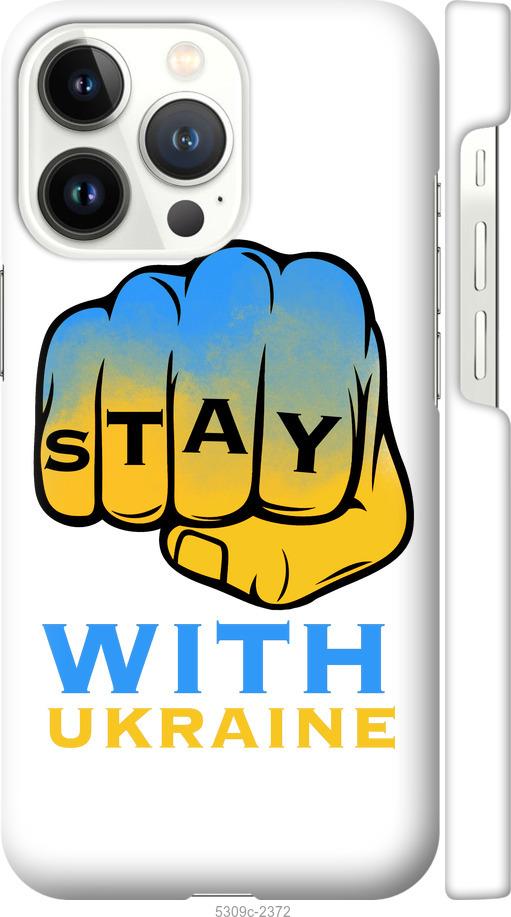 

Чохол на iPhone 13 Pro Stay with Ukraine