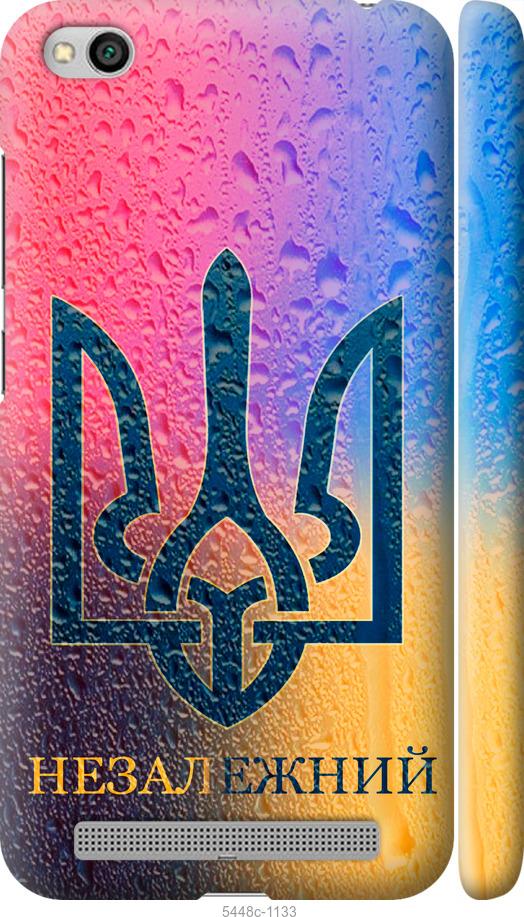 Чехол на Xiaomi Redmi 5A Незалежний