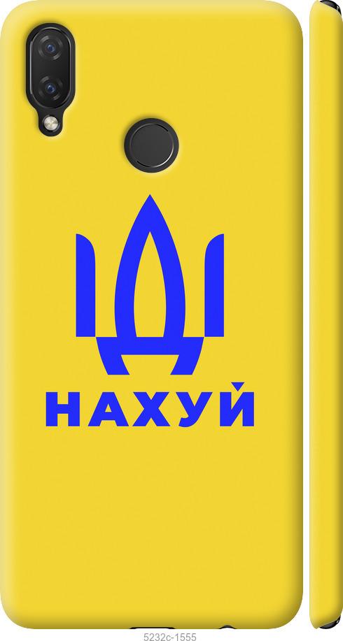 

Чохол на Huawei P Smart Plus Иди на v2