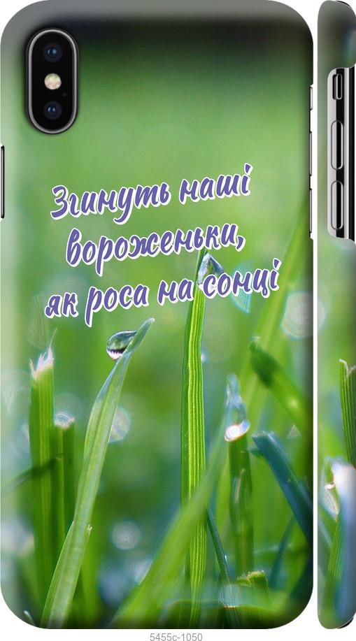 

Чехол на iPhone XS Украина v5