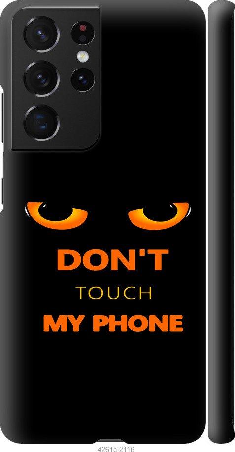 

Чехол на Samsung Galaxy S21 Ultra Don't touch the phone