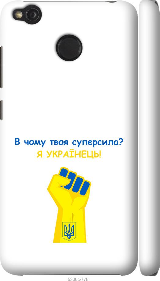 

Чохол на Xiaomi Redmi 4X Суперсила v2