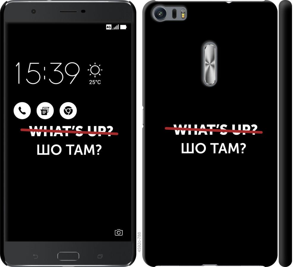 

Чехол на Asus Zenfone 3 Ultra ZU680KL Шо там