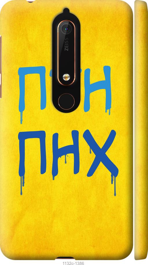 

Чехол на Nokia 6.1 ПТН ПНХ