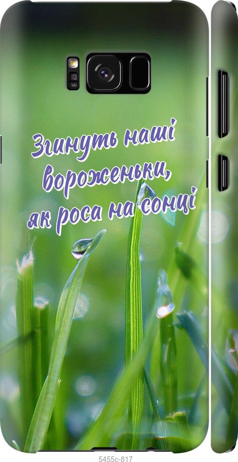 

Чехол на Samsung Galaxy S8 Plus Украина v5