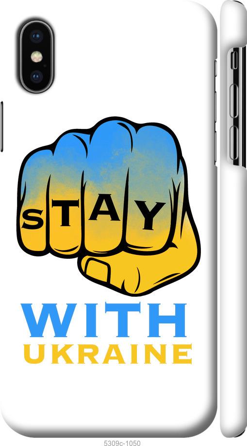 

Чохол на iPhone XS Stay with Ukraine