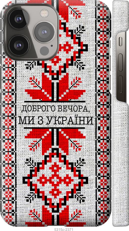 Чохол на iPhone 13 Pro Max Ми з України v5