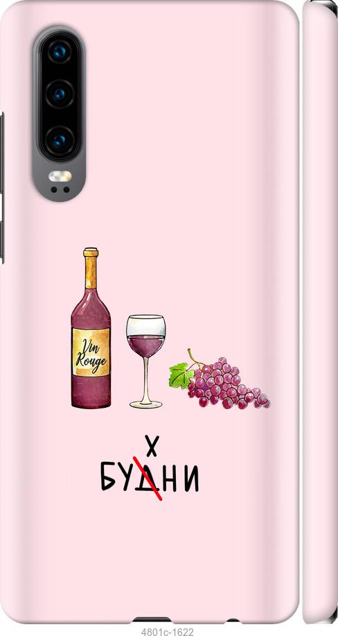 

Чехол на Huawei P30 Будни