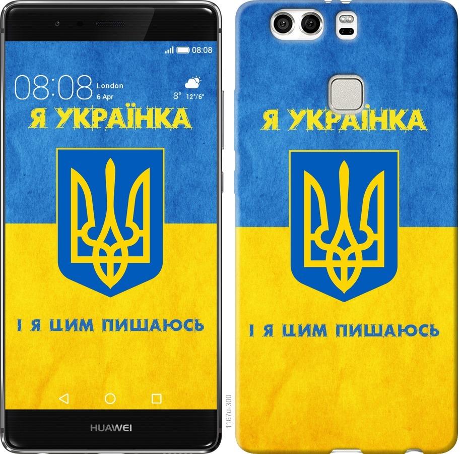 

Чохол на Huawei P9 Plus Я українка