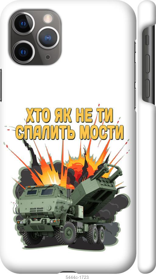 Чехол на iPhone 11 Pro Max Himars v2