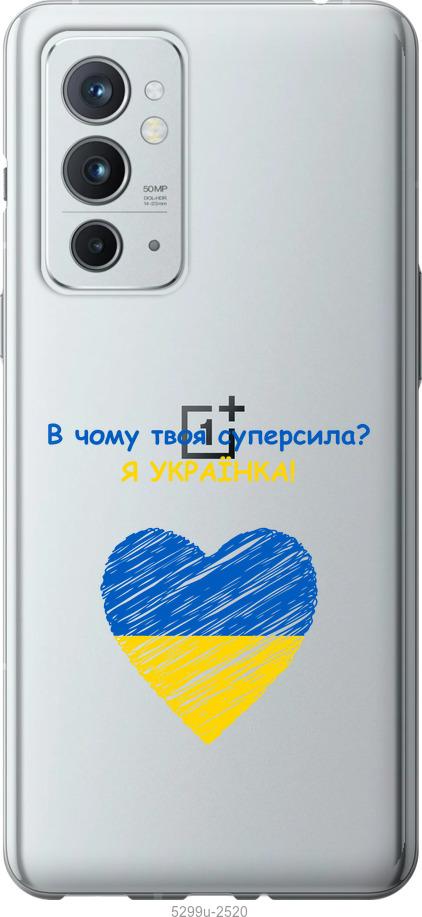 

Чехол на OnePlus 9RT Суперсила