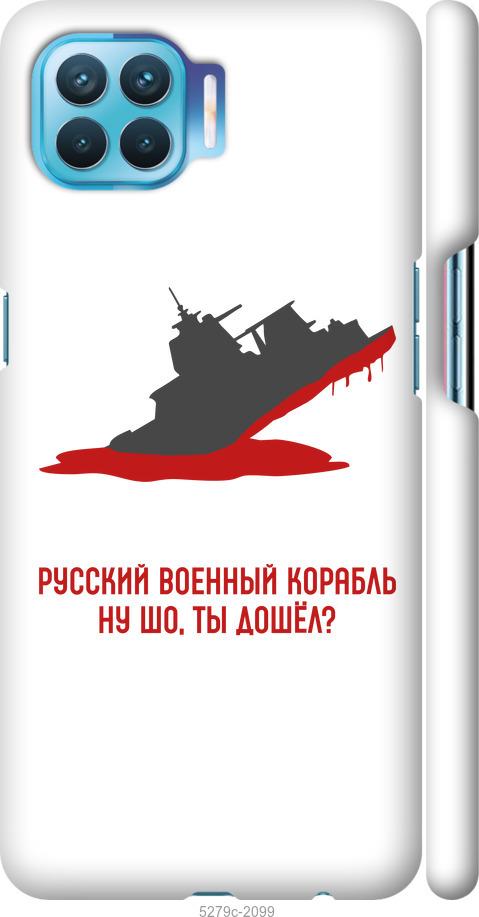 

Чехол на Oppo A93 Русский военный корабль v4