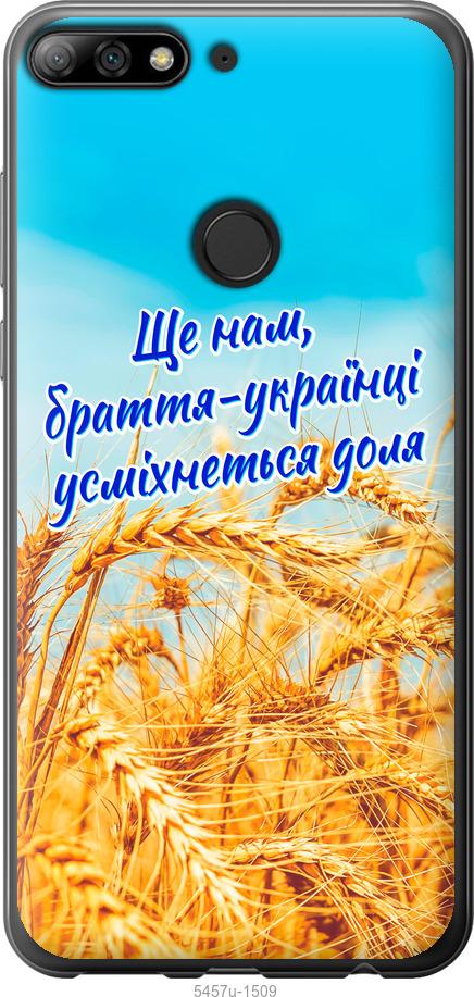 

Чохол на Huawei Y7 Prime 2018 Україна v7