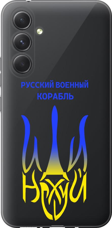 Чехол на Samsung Galaxy A54 A546E Русский военный корабль иди на v7