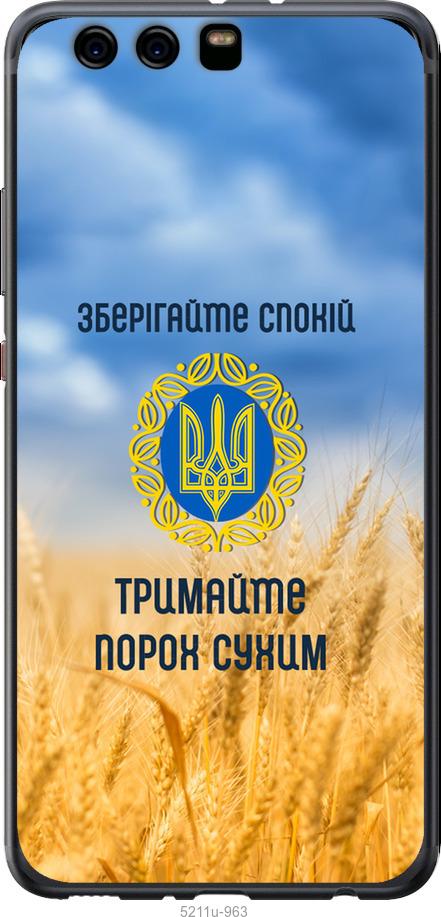 

Чохол на Huawei P10 Plus Спокій v2