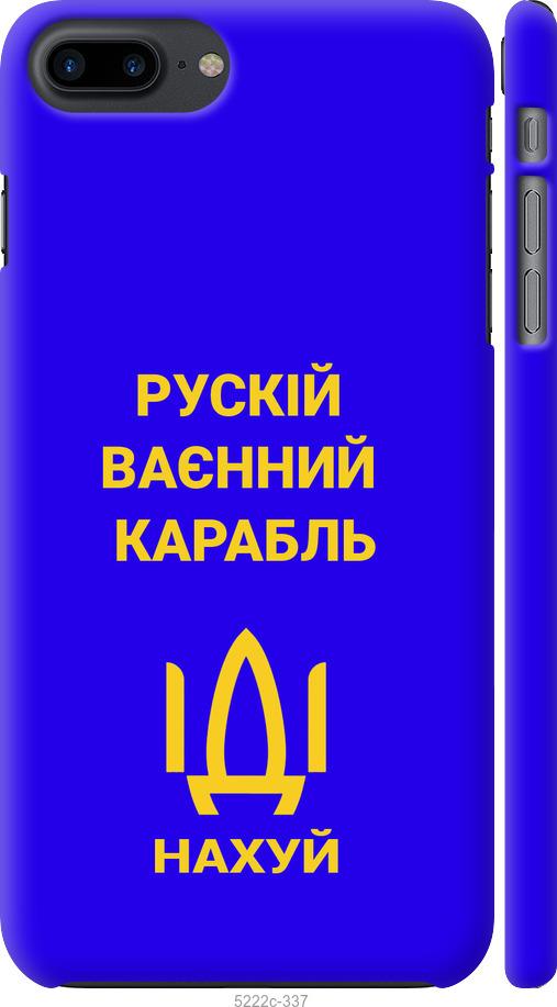 Чехол на iPhone 7 Plus Русский военный корабль иди на v3